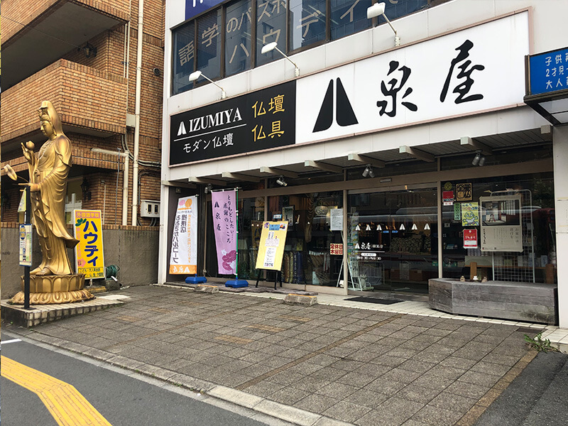 楠葉店 枚方市 公式 泉屋 仏壇仏具