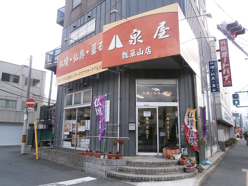 瓢箪山店外観