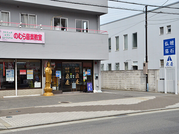 泉屋仏壇交野店