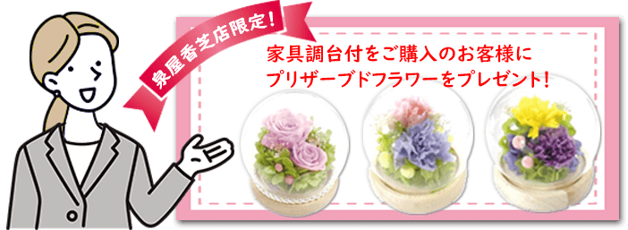 泉屋仏壇香芝店キャンペーンバナー