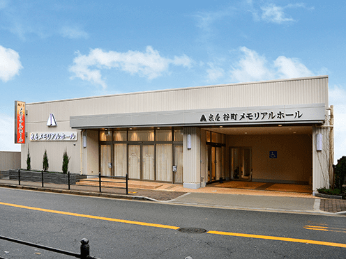 谷町メモリアルホール