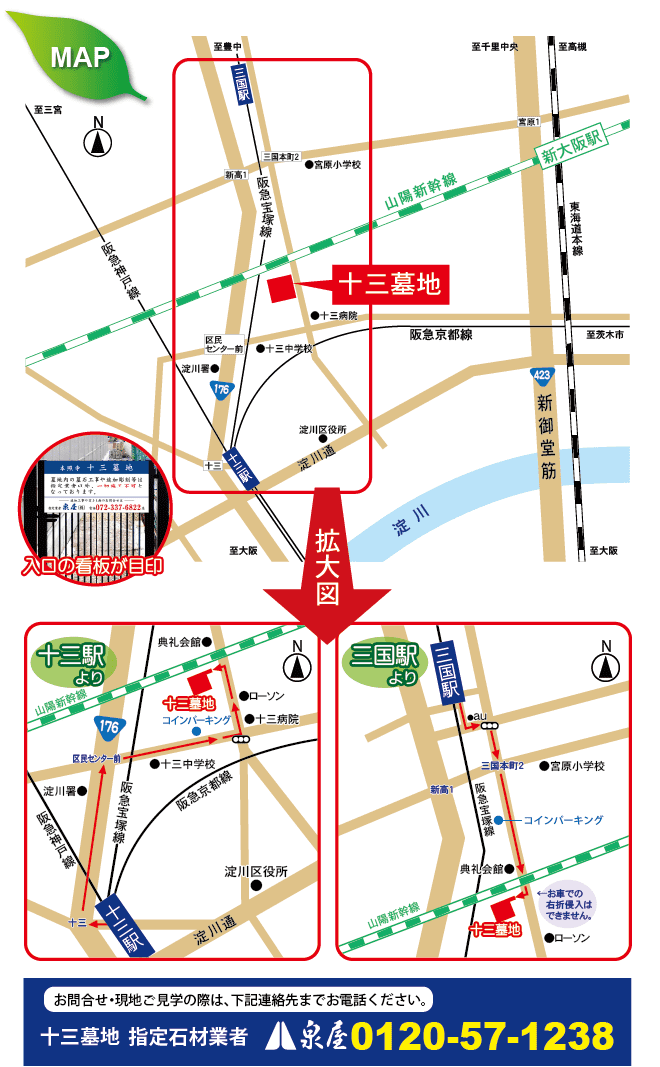 十三墓地《大阪市淀川区》地図